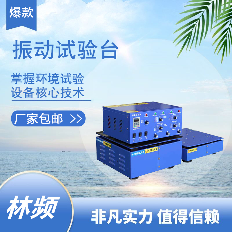 堅(jiān)守如初的振動(dòng)試驗(yàn)臺(tái)